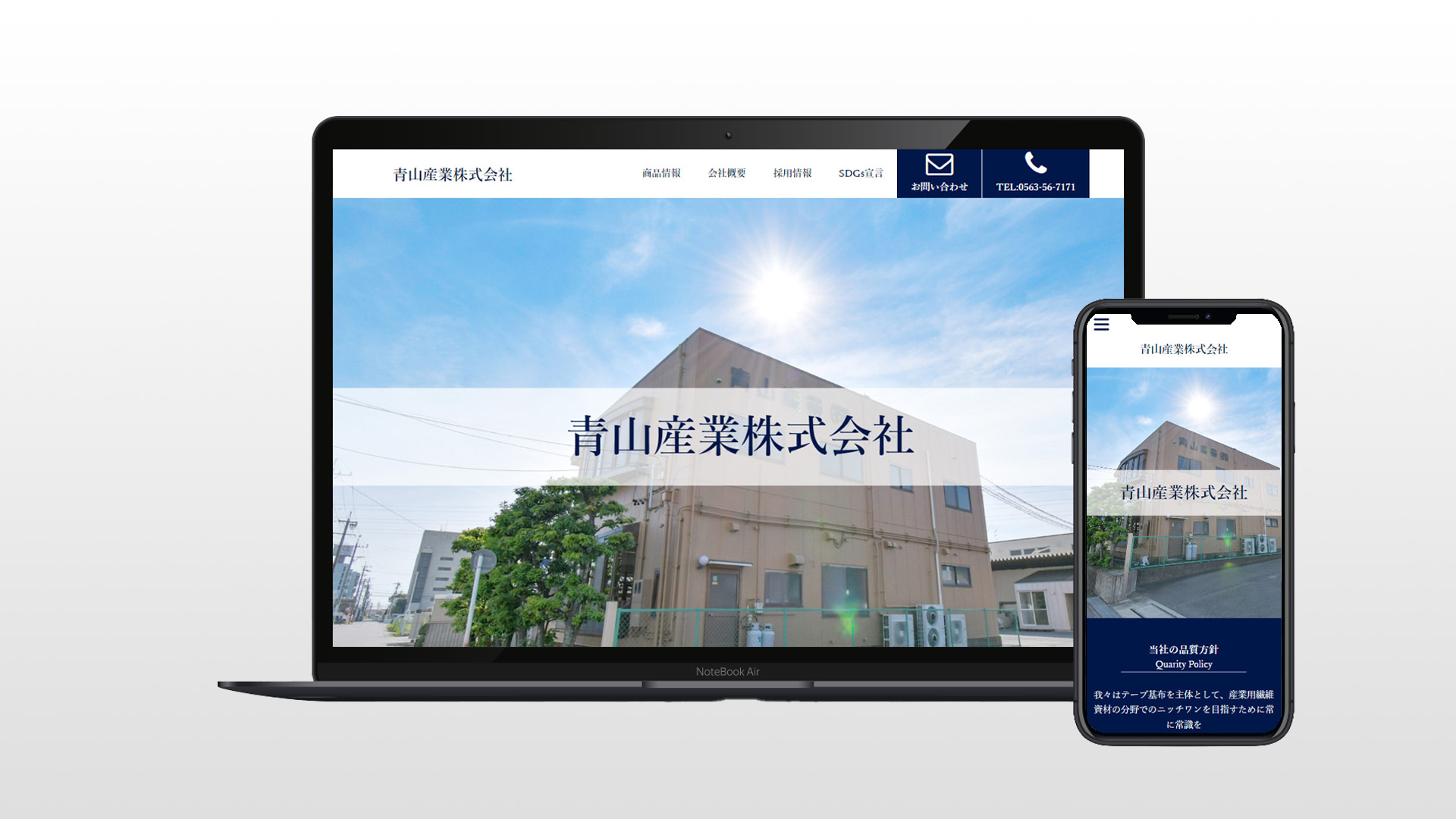 青山産業様