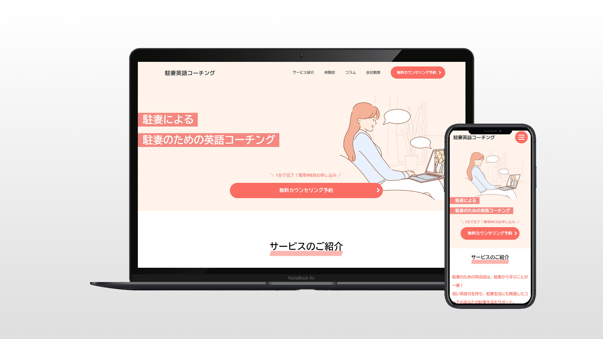 駐妻英語コーチング様
