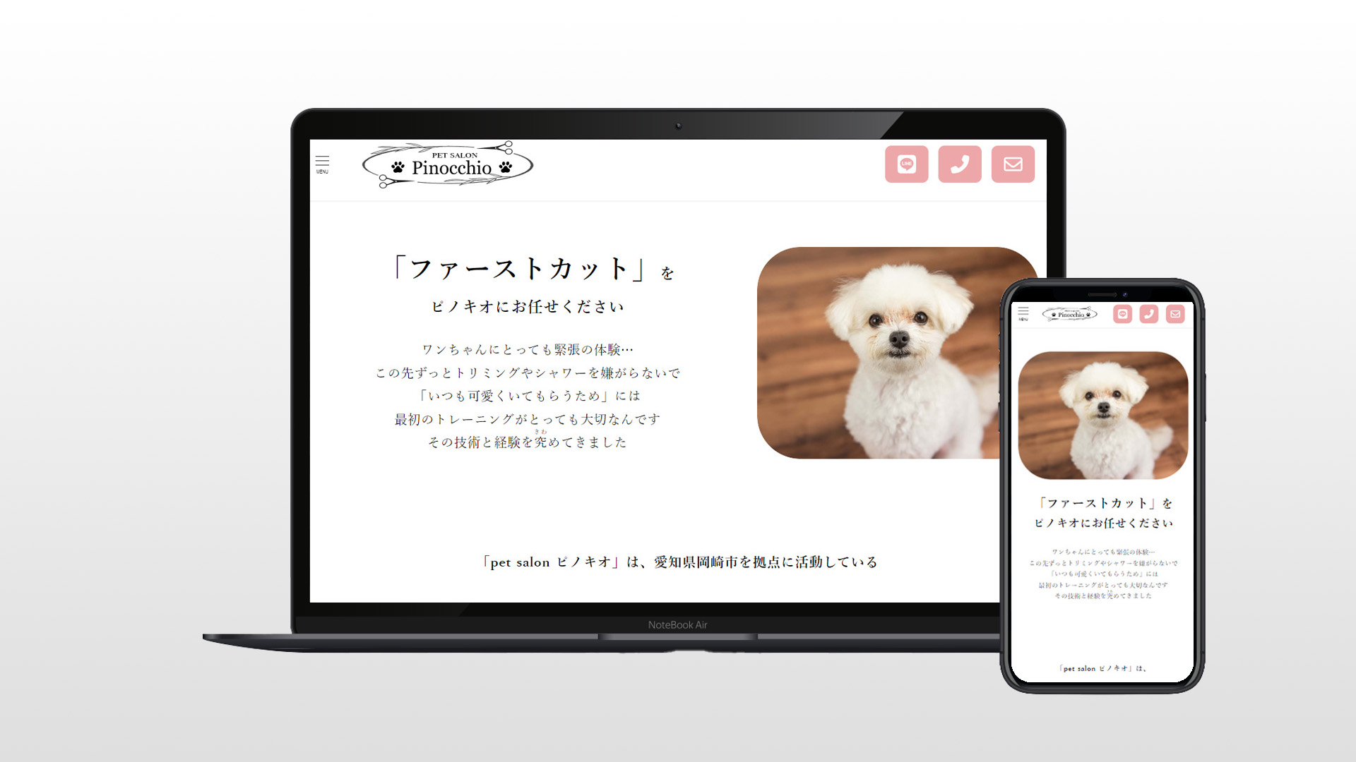 pet salon ピノキオ様