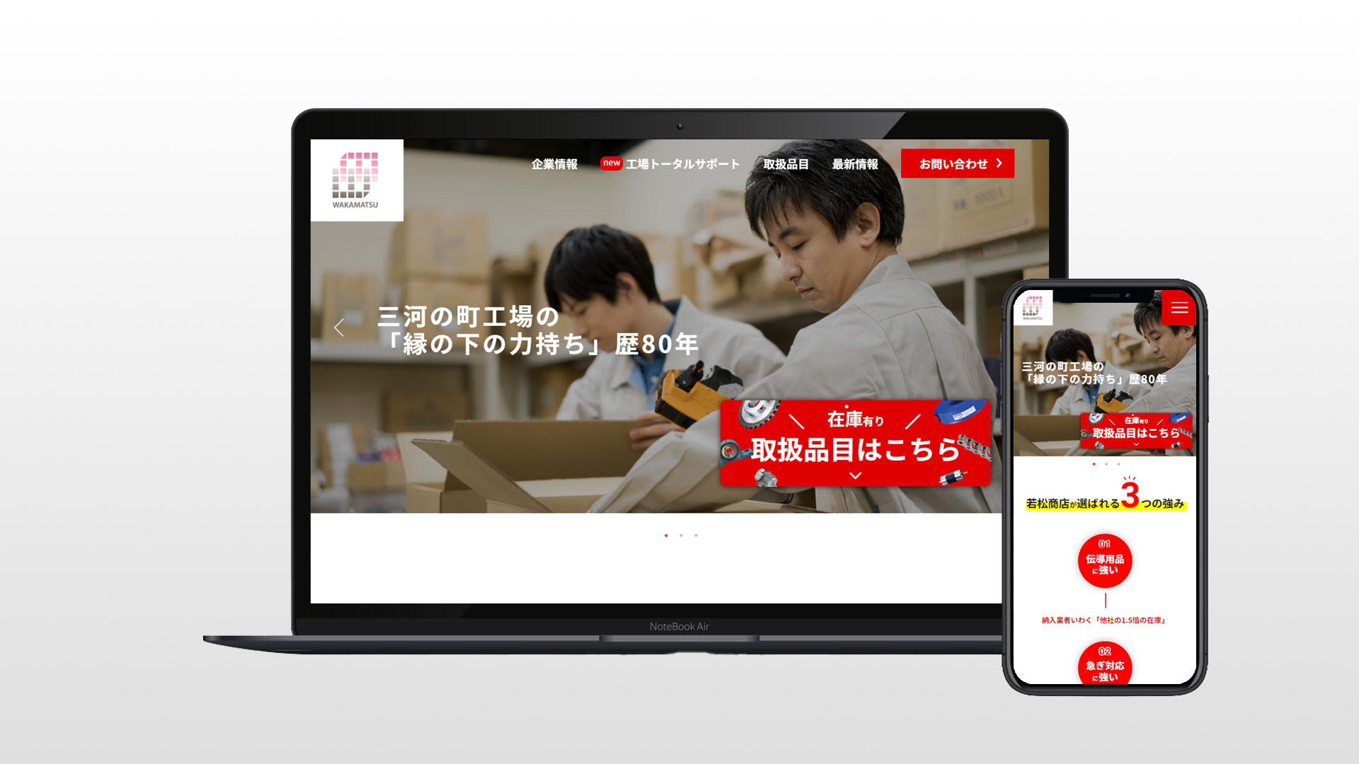 若松商店