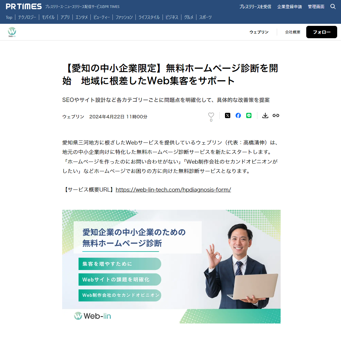 PRTIMESでのプレスリリース