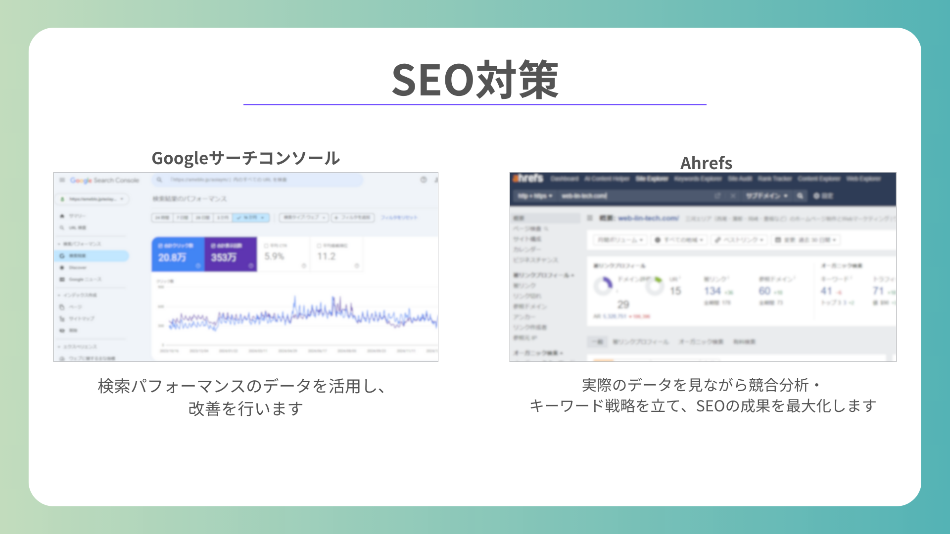 SEO対策