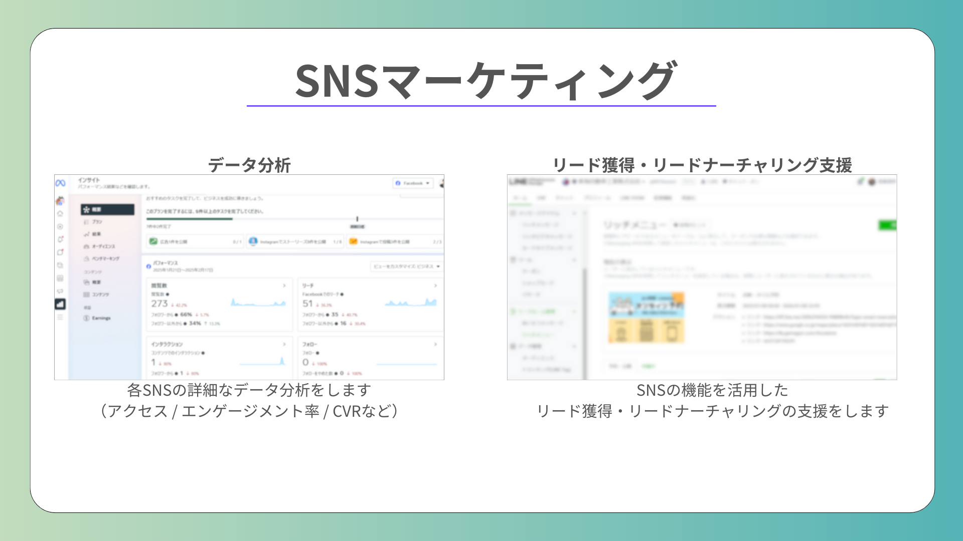 ⑦ SNSマーケティング