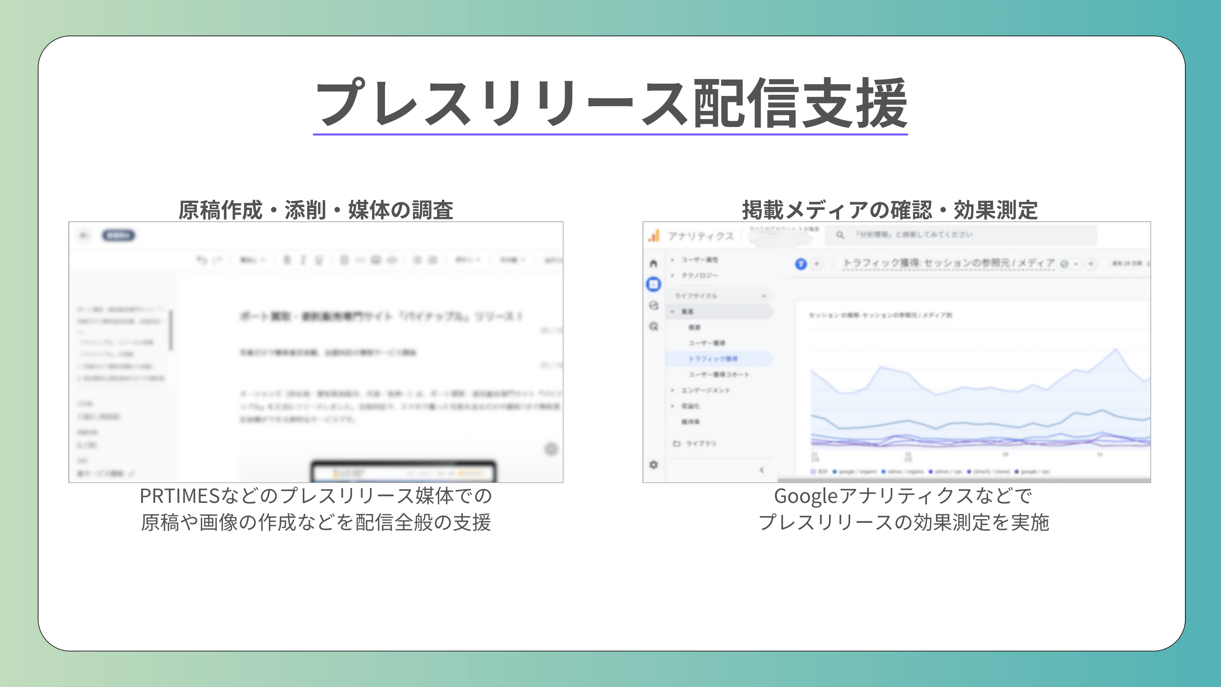 ⑩ プレスリリース配信支援